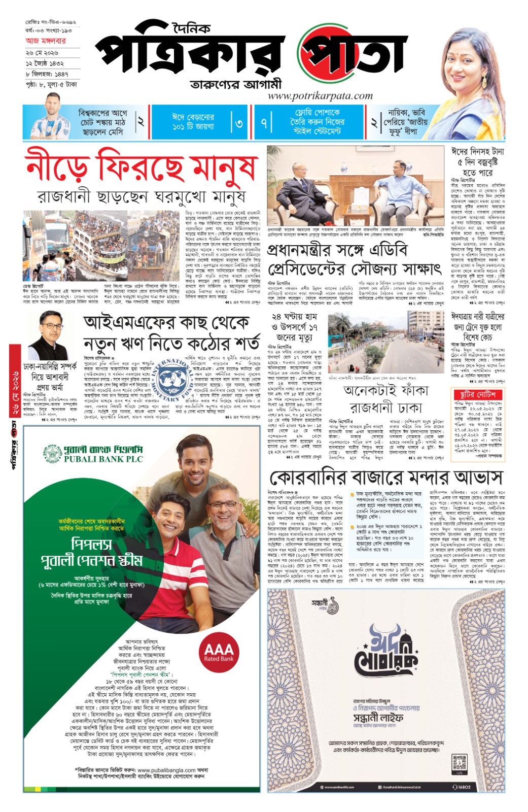 আজকের পত্রিকা=>01