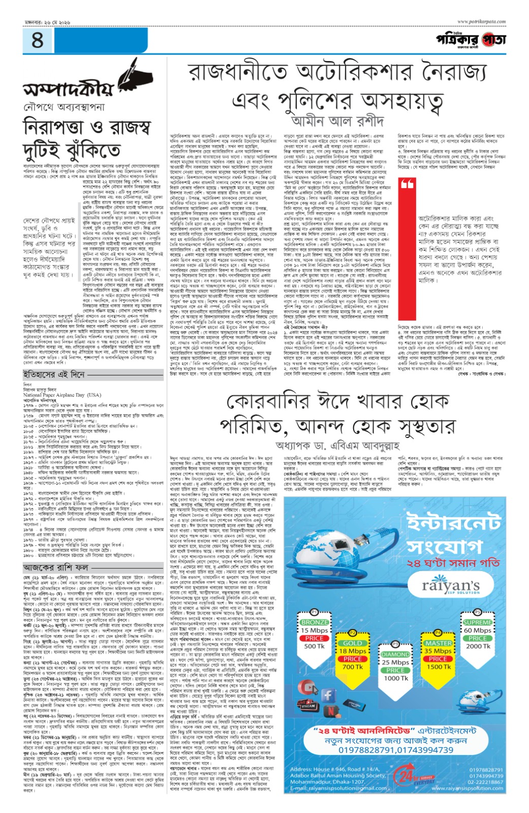 আজকের পত্রিকা=>01