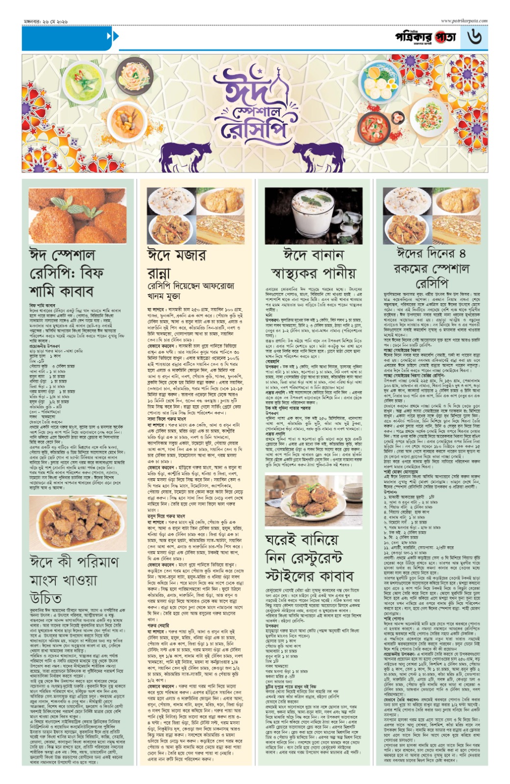 আজকের পত্রিকা=>01
