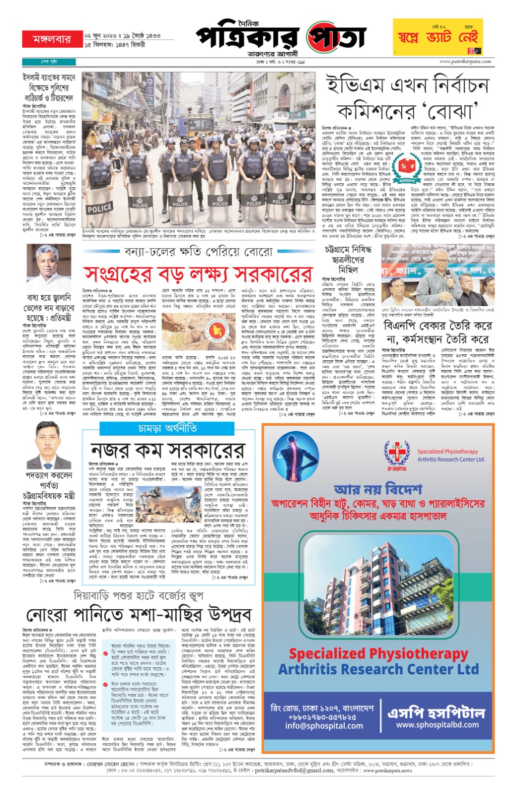 আজকের পত্রিকা=>01