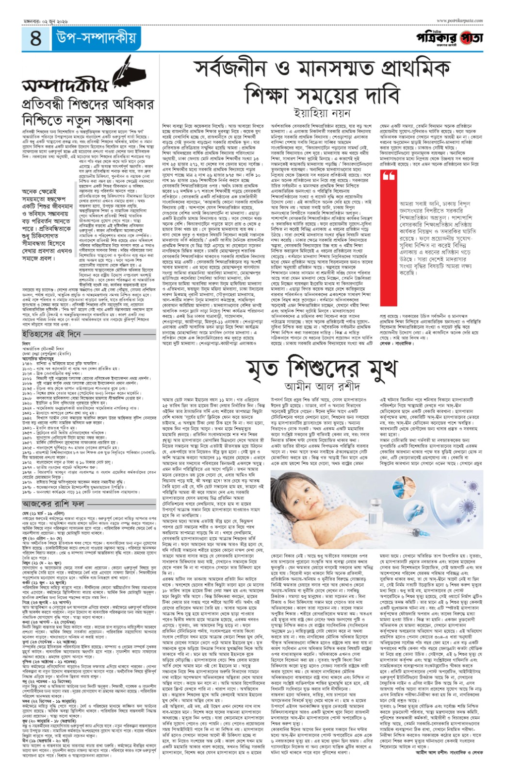আজকের পত্রিকা=>01
