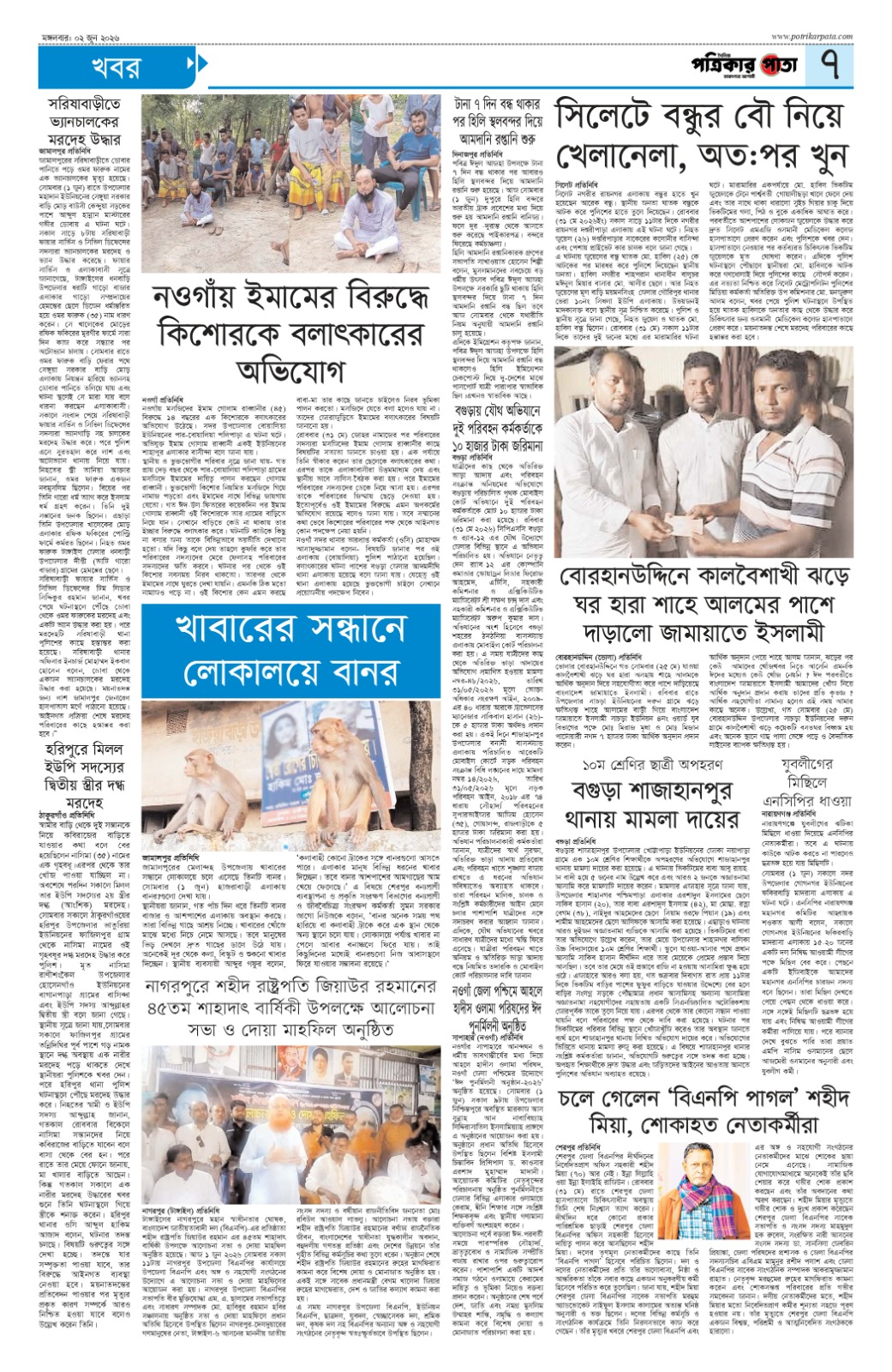 আজকের পত্রিকা=>01