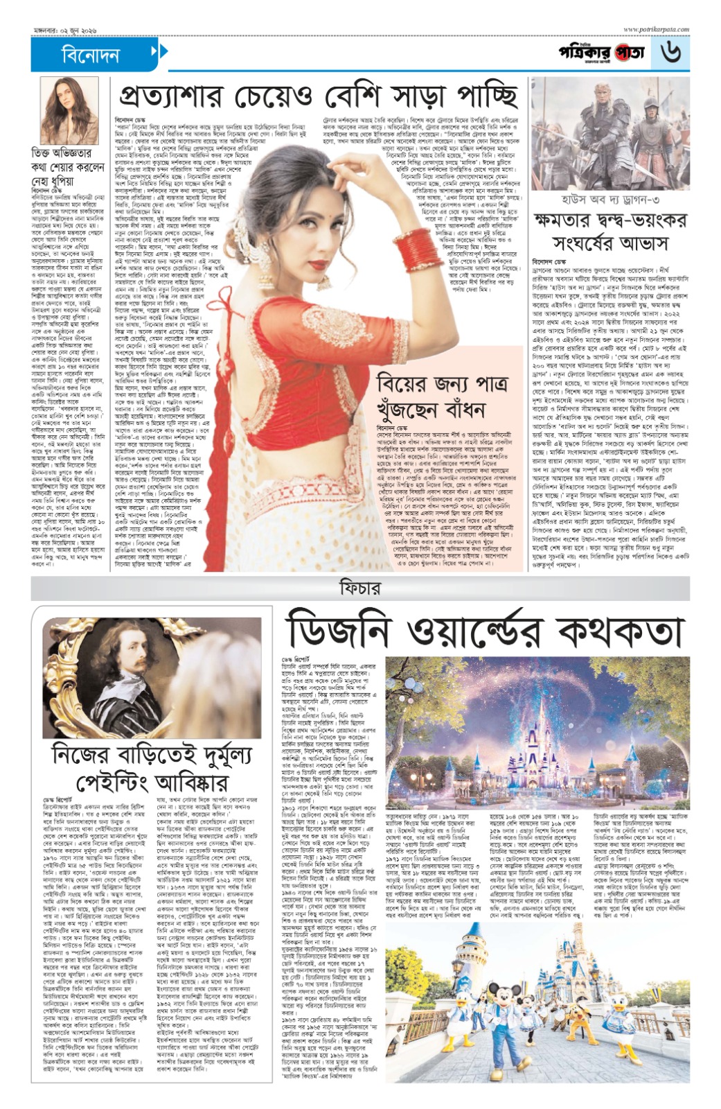 আজকের পত্রিকা=>01