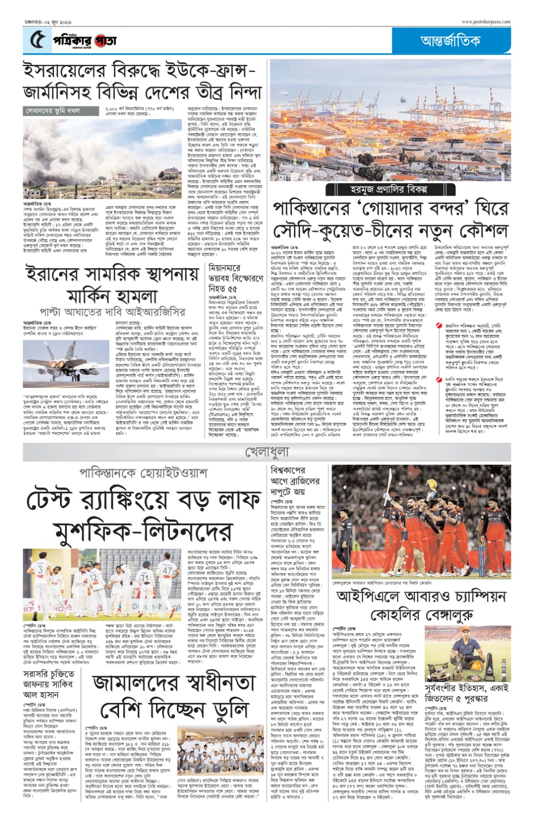 আজকের পত্রিকা=>01