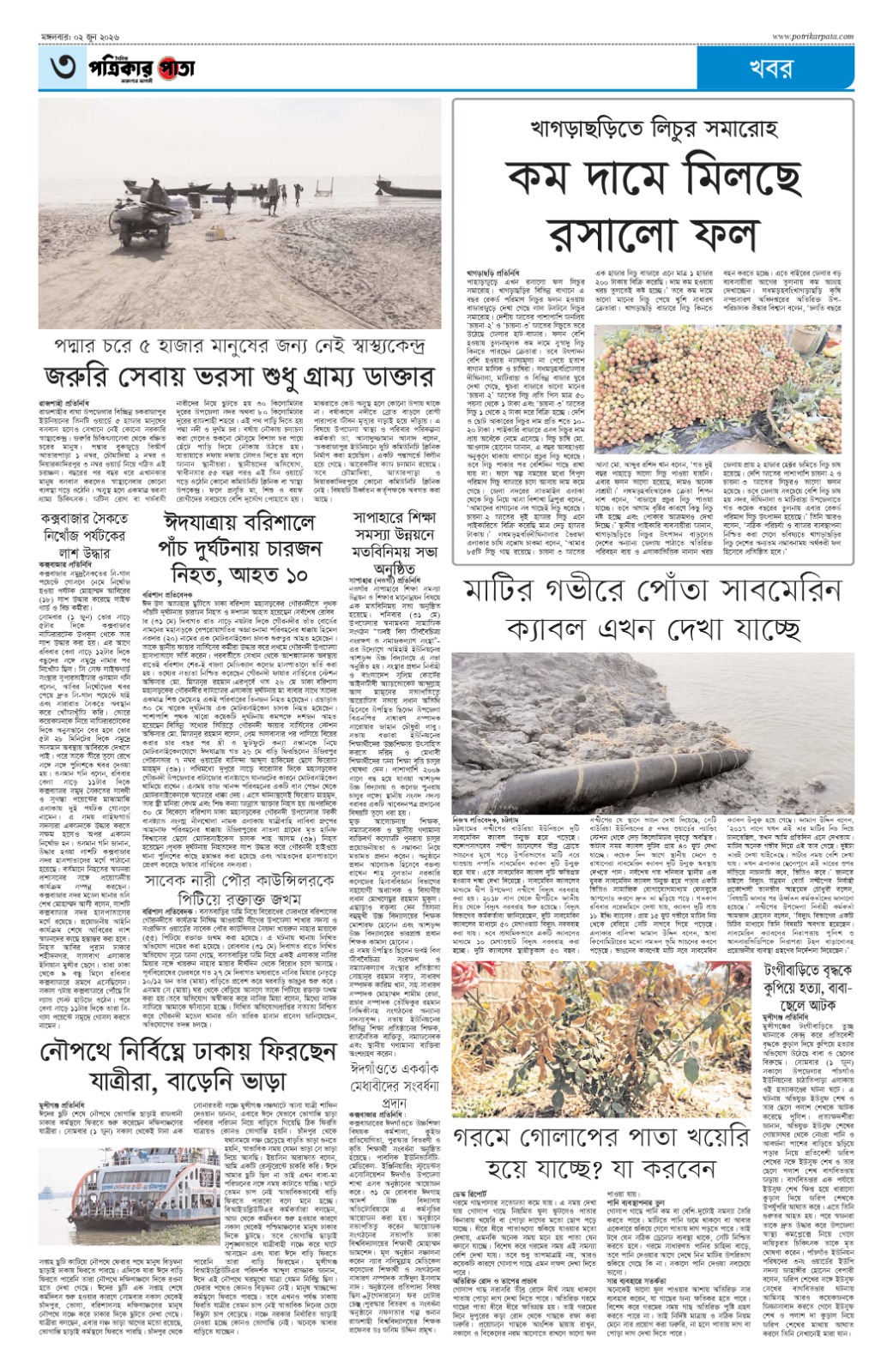 আজকের পত্রিকা=>01