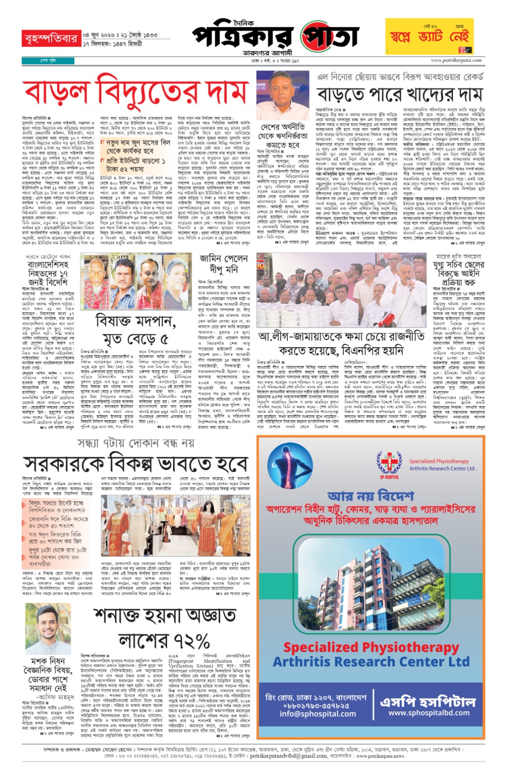 আজকের পত্রিকা=>01