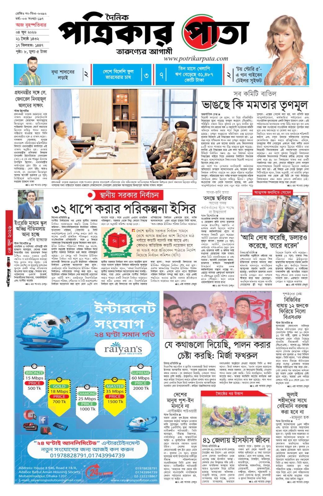 আজকের পত্রিকা=>01