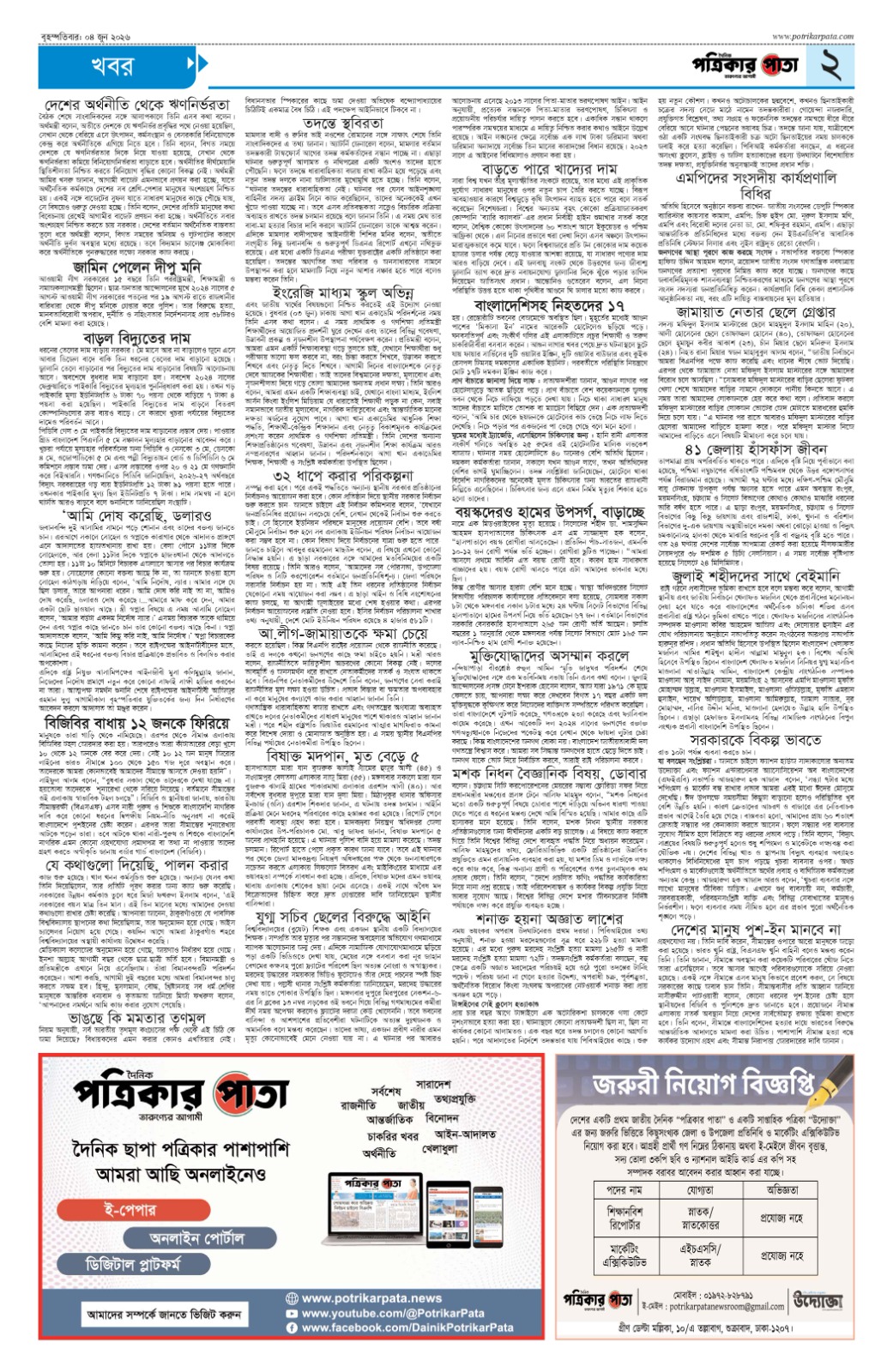 আজকের পত্রিকা=>01