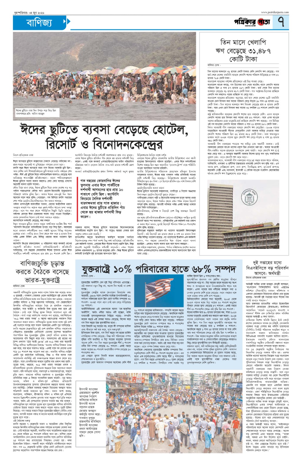 আজকের পত্রিকা=>01