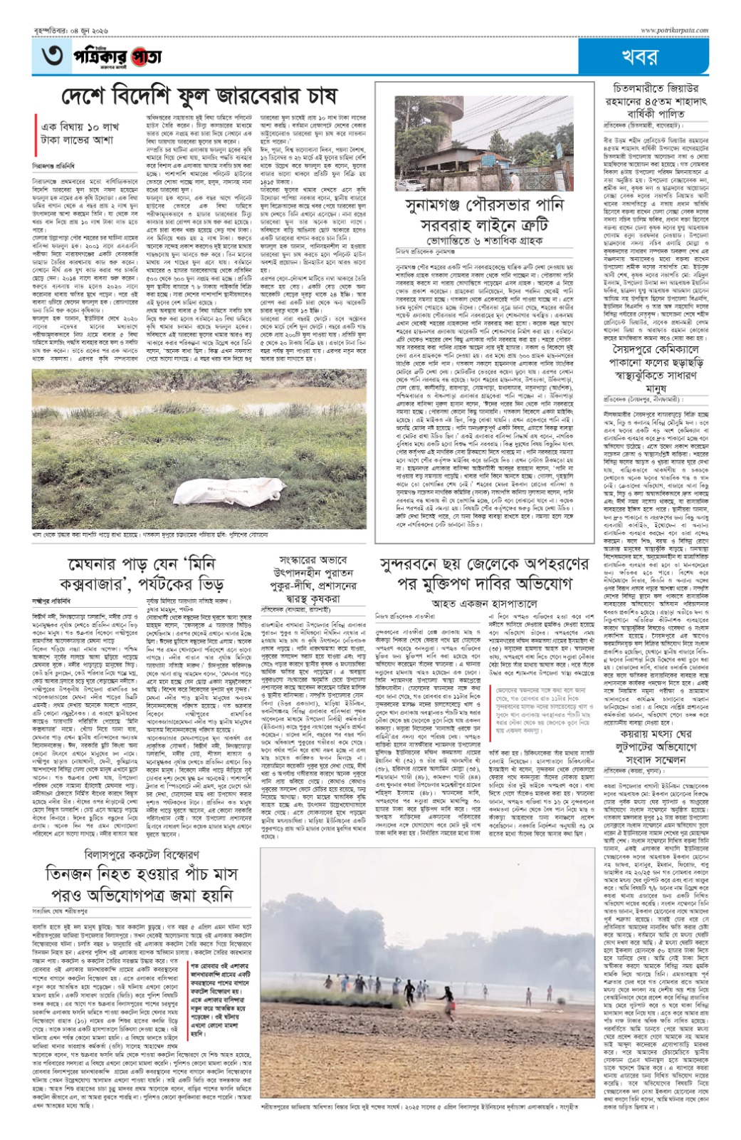 আজকের পত্রিকা=>01