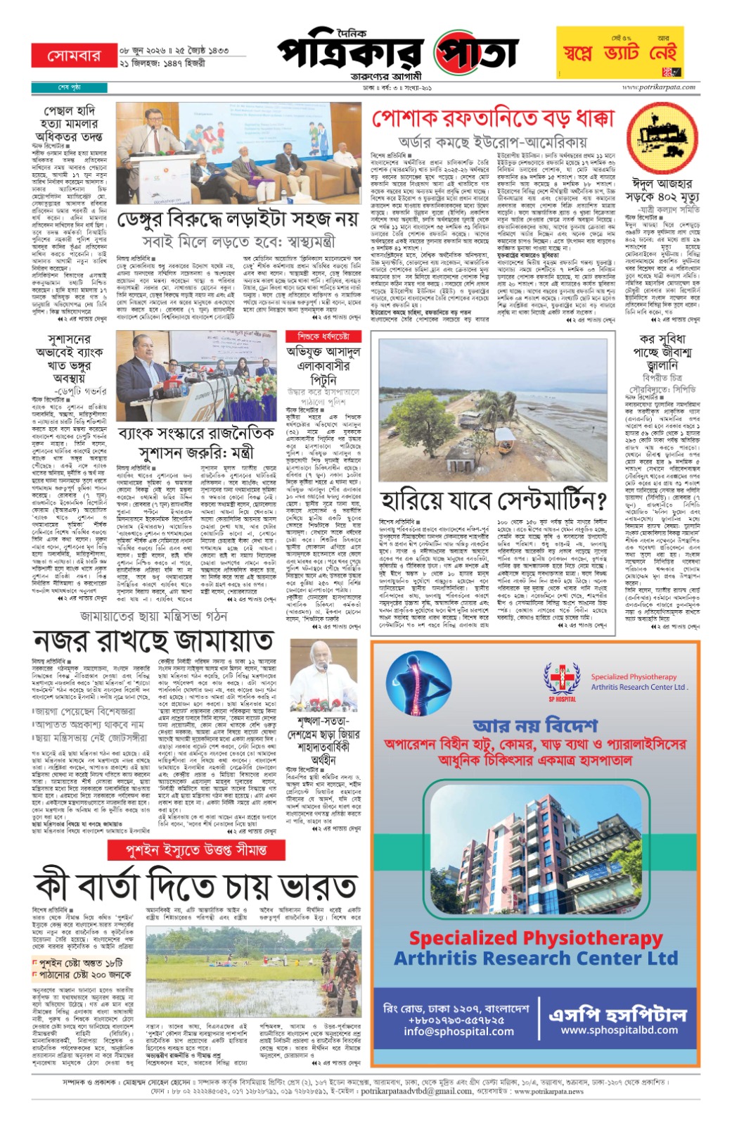 আজকের পত্রিকা=>01