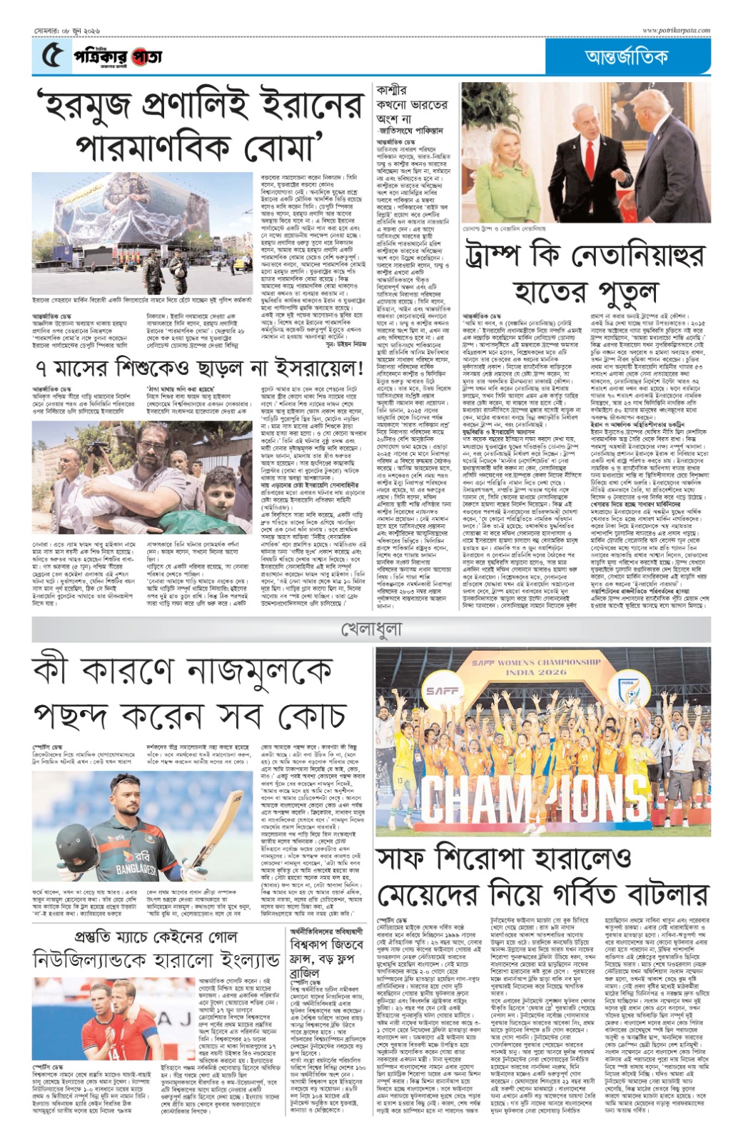 আজকের পত্রিকা=>01