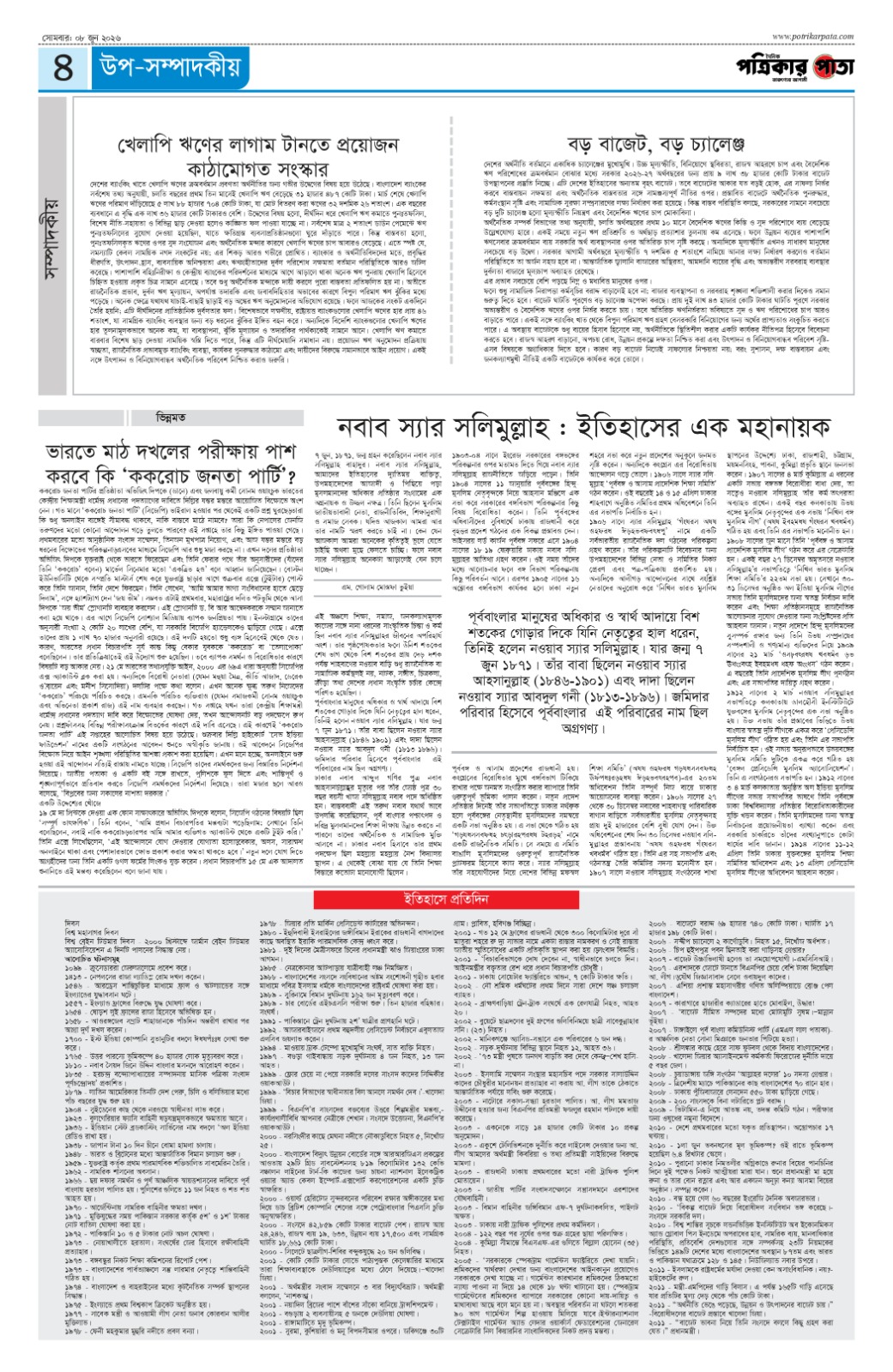 আজকের পত্রিকা=>01