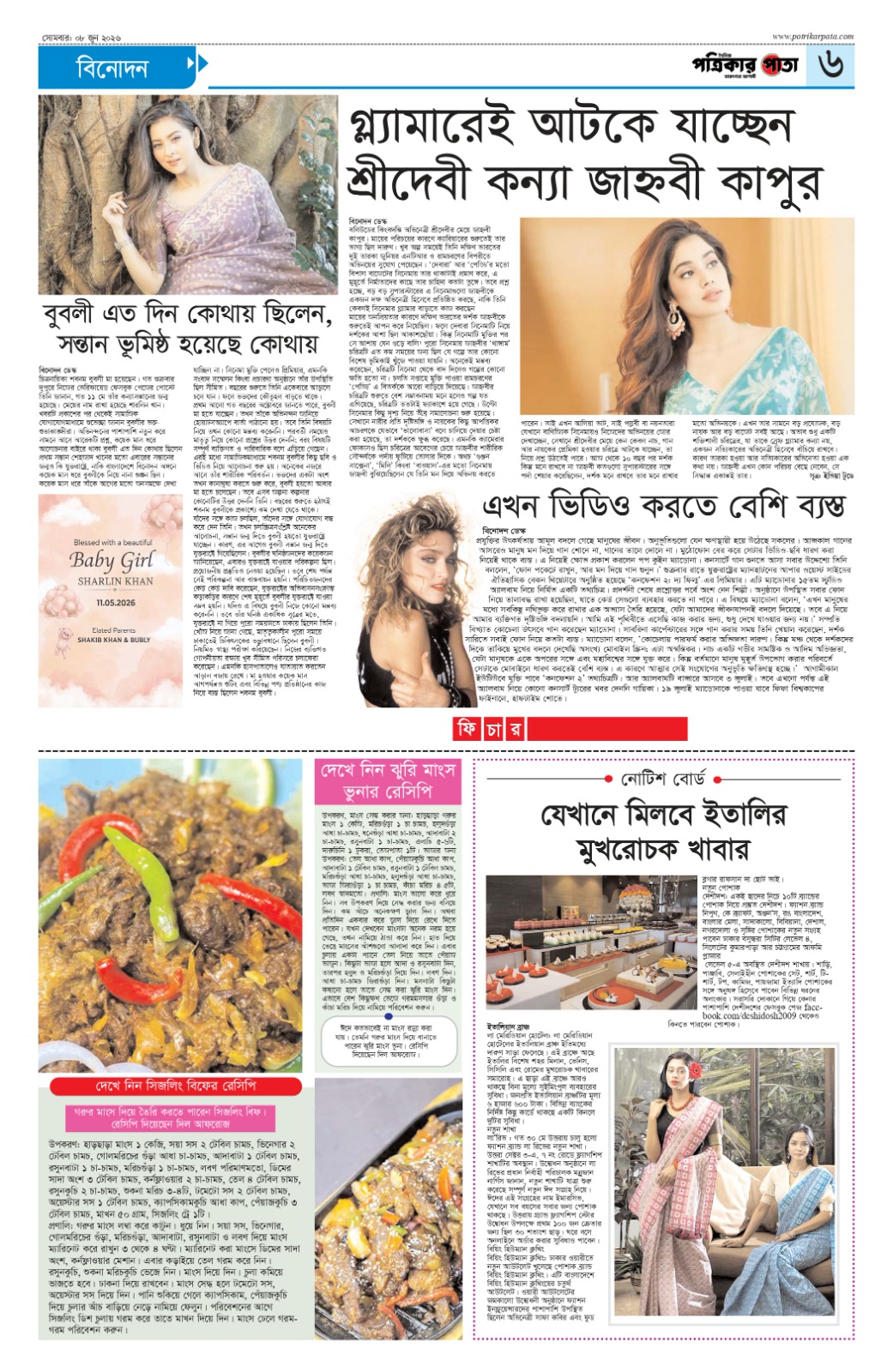 আজকের পত্রিকা=>01