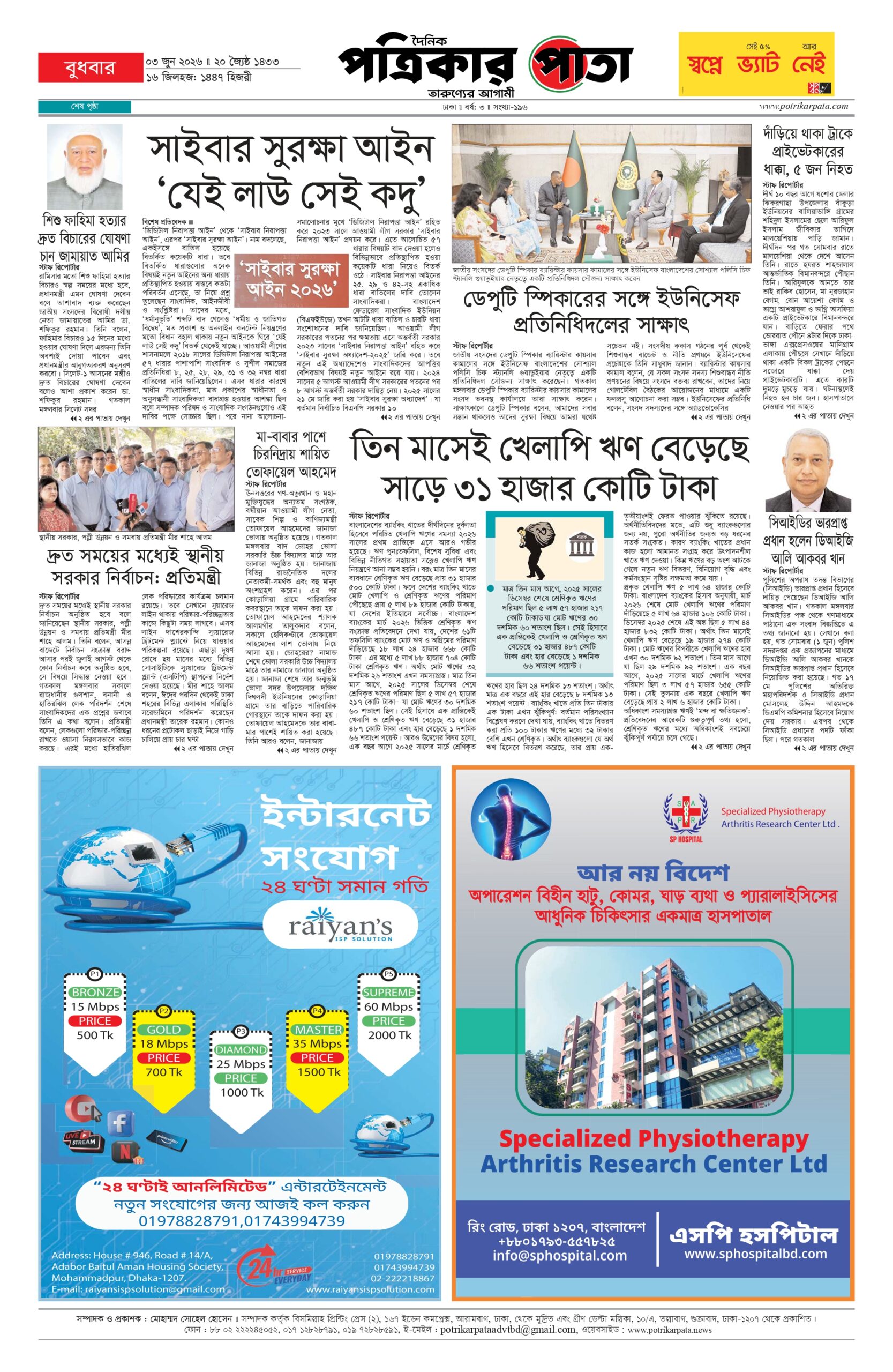 আজকের পত্রিকা=>01