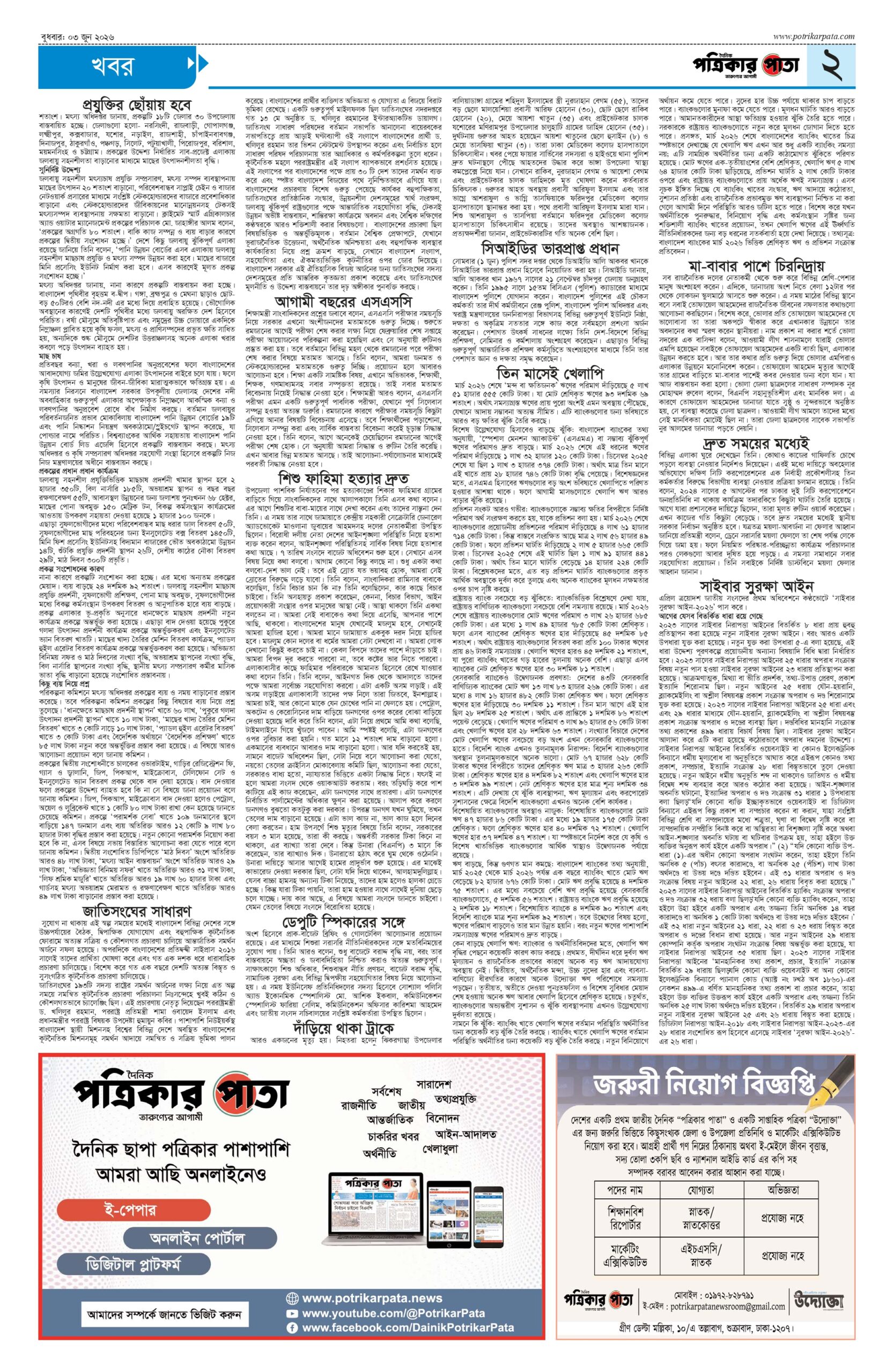 আজকের পত্রিকা=>01