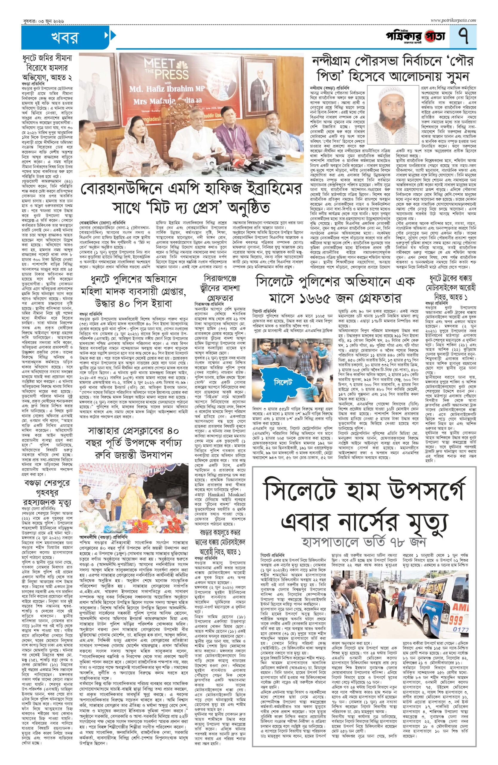 আজকের পত্রিকা=>01