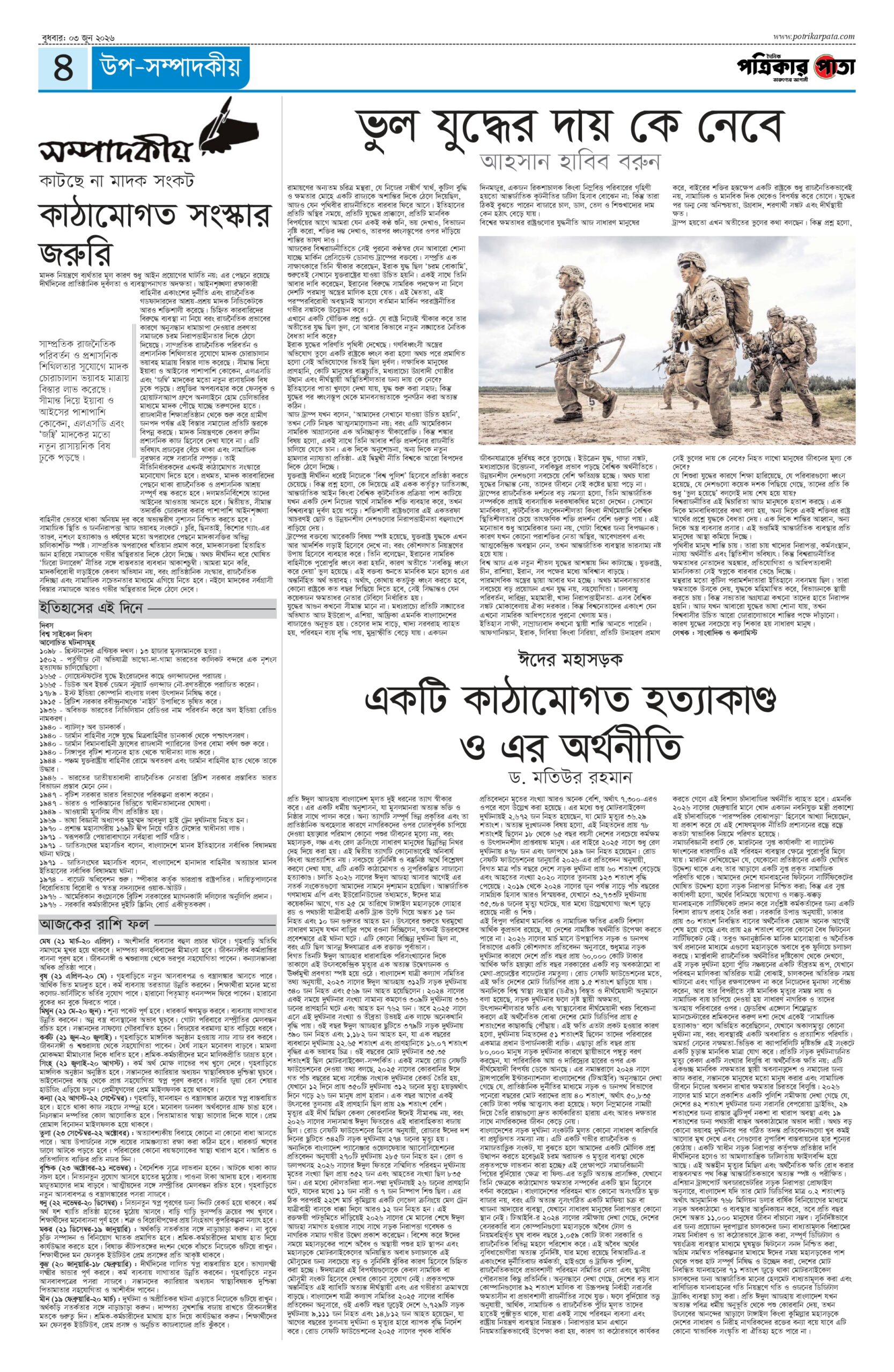 আজকের পত্রিকা=>01