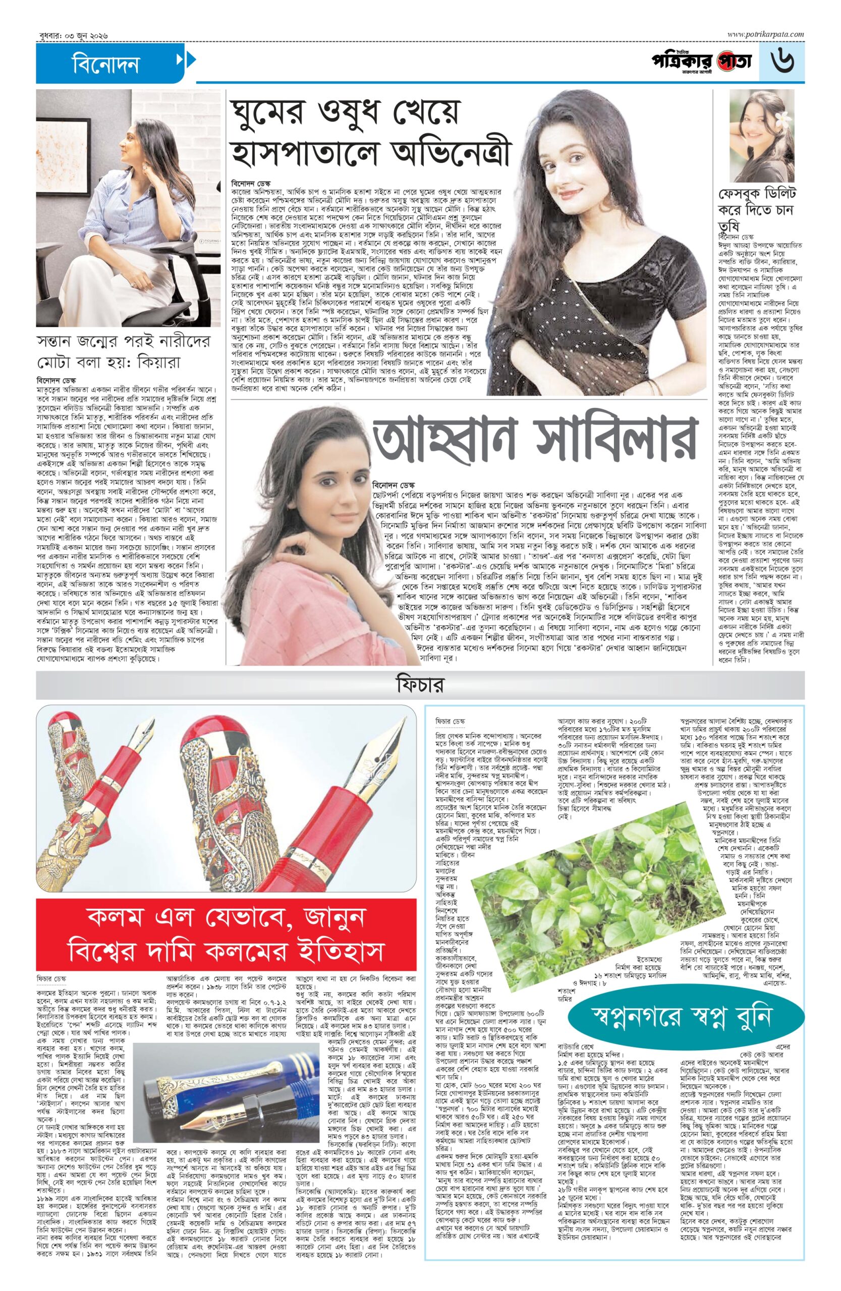 আজকের পত্রিকা=>01