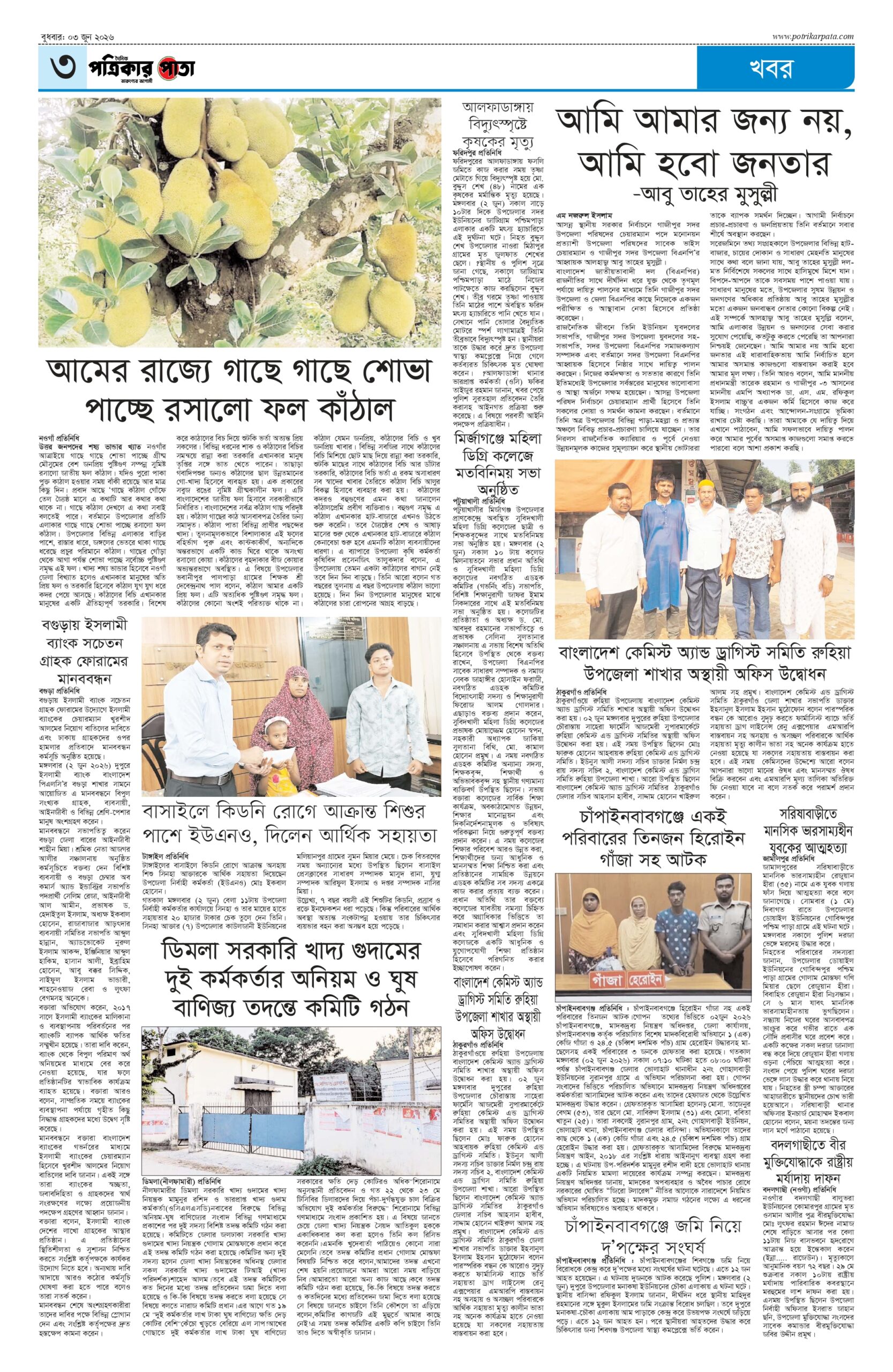 আজকের পত্রিকা=>01